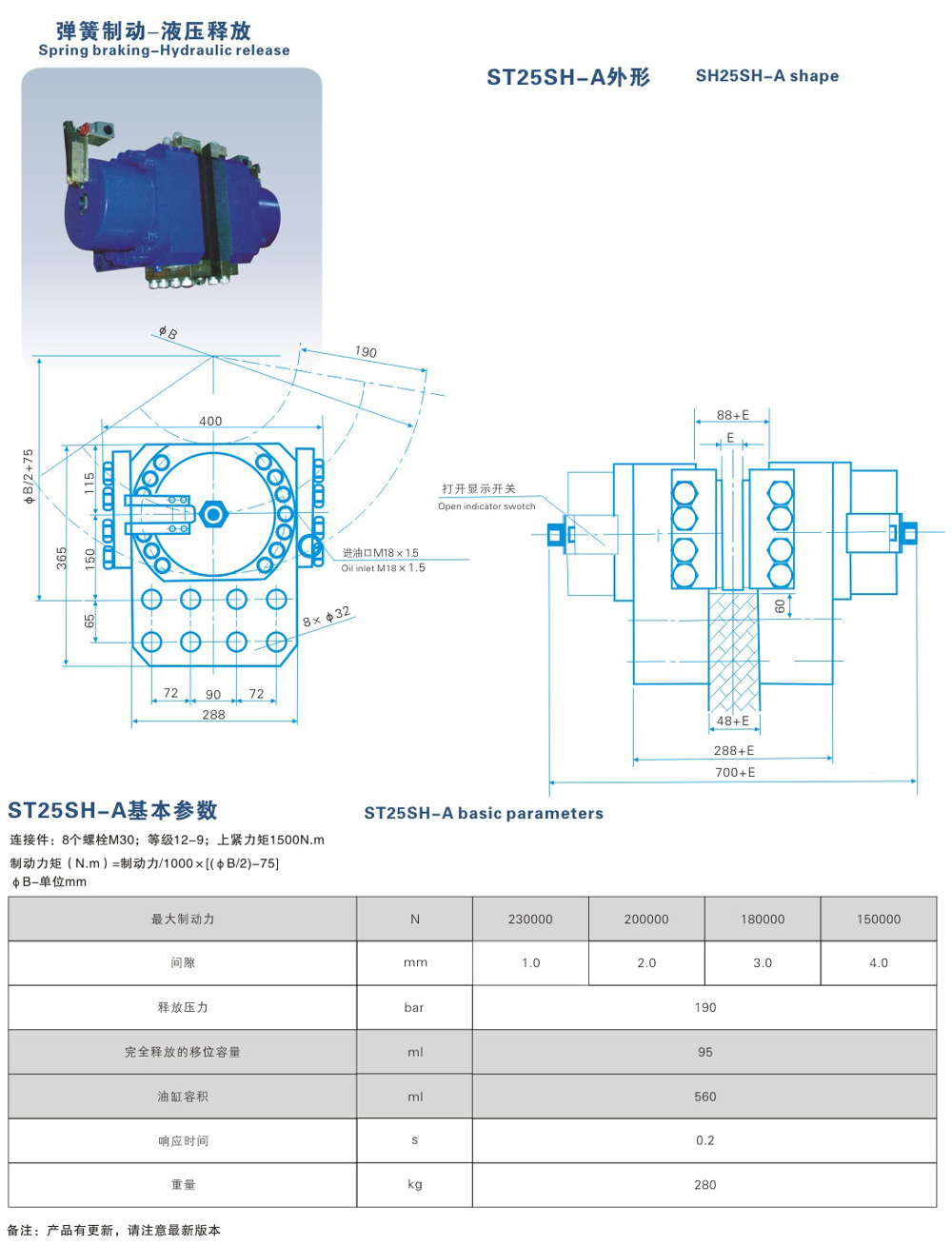 ST25SH-A系列液壓失效保護(hù)制動器-1