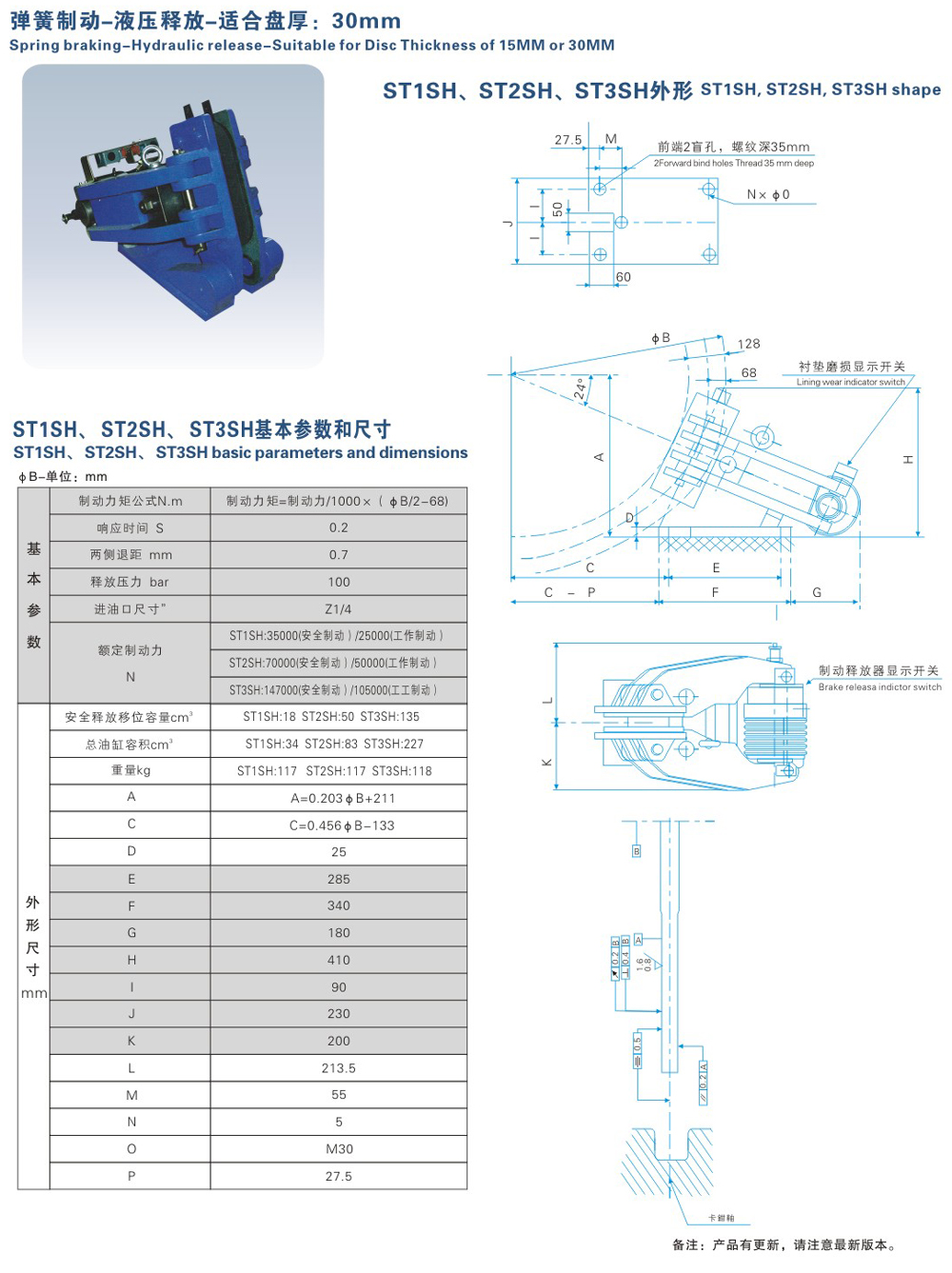 ST1SH、ST2SH、ST3SH系列液壓失效保護(hù)制動(dòng)器-1